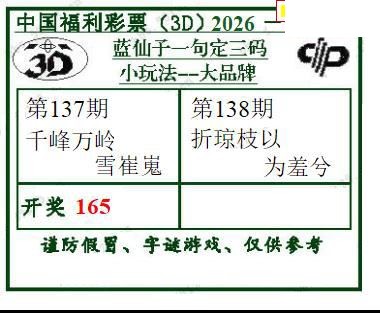2026138期3d图谜汇总（五）