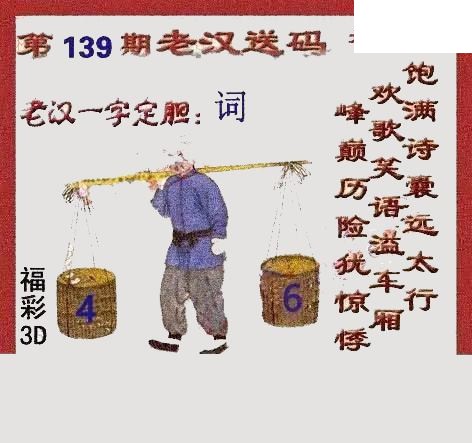 2026139期吕秀才吕老汉