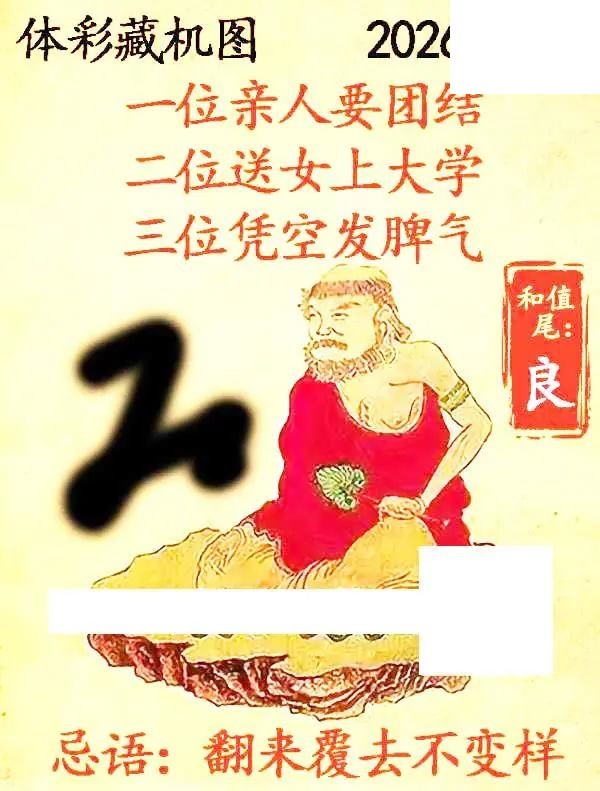 藏机图26年138期体彩p3图谜
