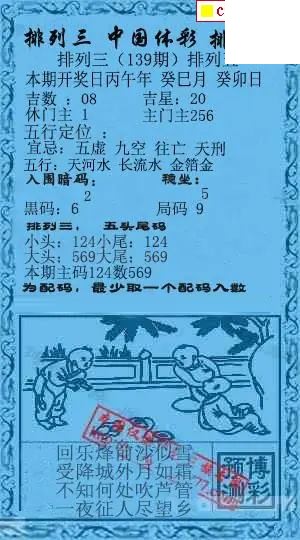 乾坤宝图+小蓝报26年139期p3图谜