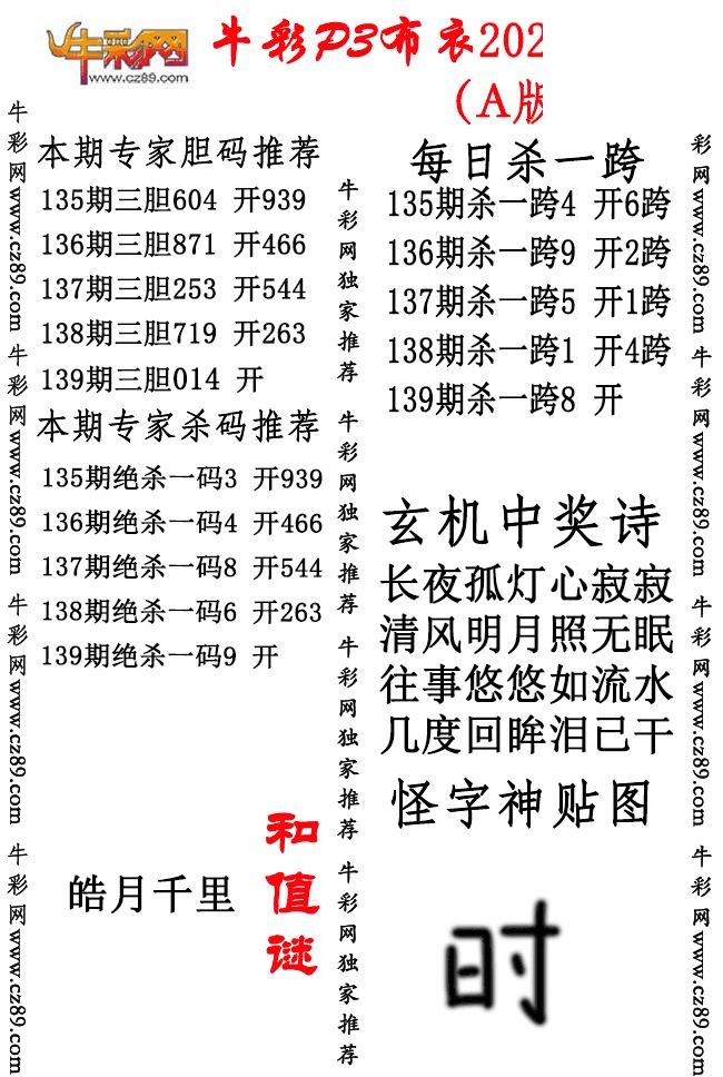 P3布衣26年139期AB版图谜（精华版)