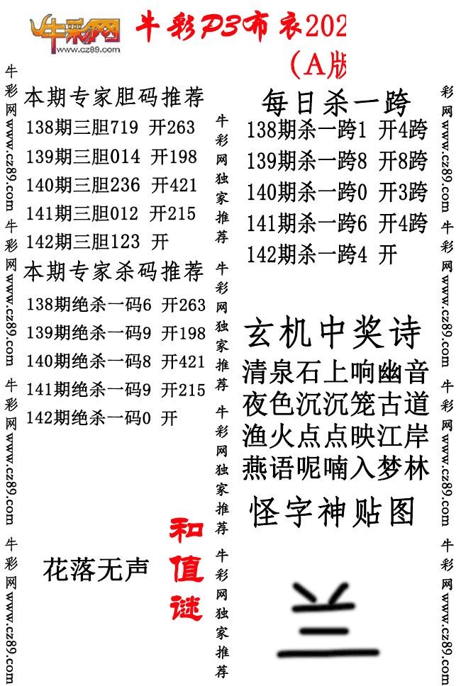 P3布衣26年142期AB版图谜（精华版)