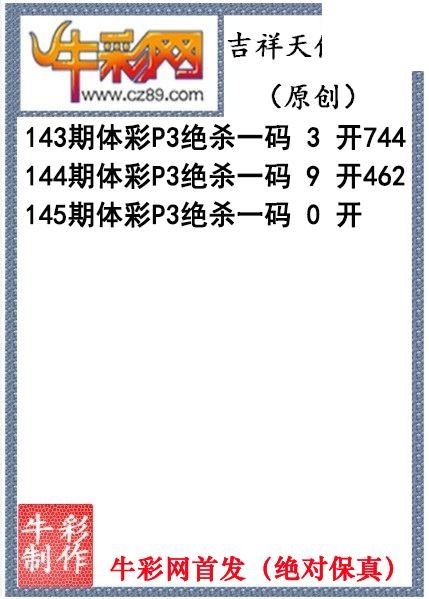 吉祥天使杀码145期P3图谜（原创）