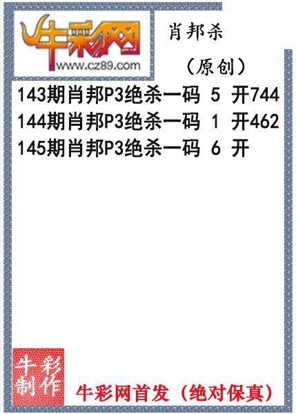 肖邦杀码2026年145期P3图谜（原创）