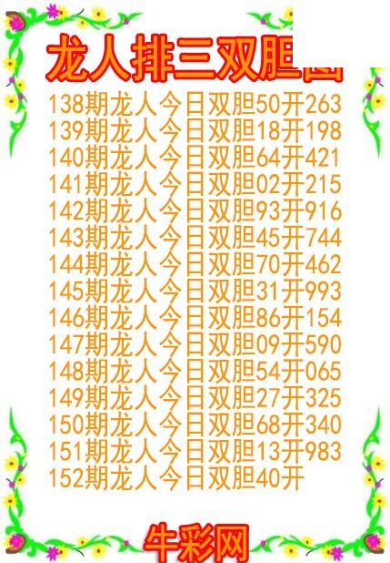 26年152期龙人排三双胆图