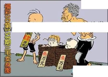 2026153期3D图迷汇总（四）