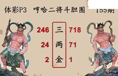 26年155期体彩P3蜂巢图+迷宫玄机天机图谜
