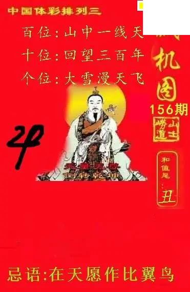 2026156期排列3悉数藏机图汇总