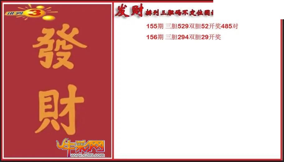 2026156期P3发财胆码不定位图谜