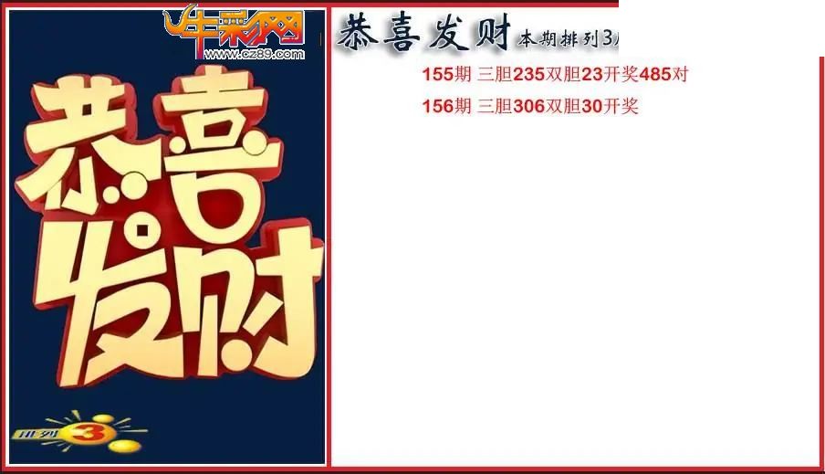 2026156期P3恭喜发财胆码图