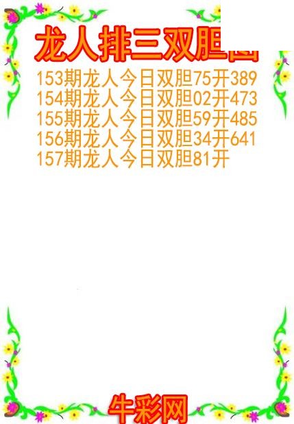 26年157期龙人排三双胆图