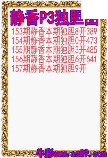 26年157期静香P3独胆图