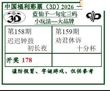 2026159期蓝仙子一句定三码