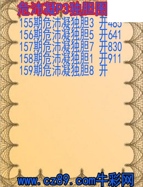 2026年159期体彩P3胆码杀码原创图总汇