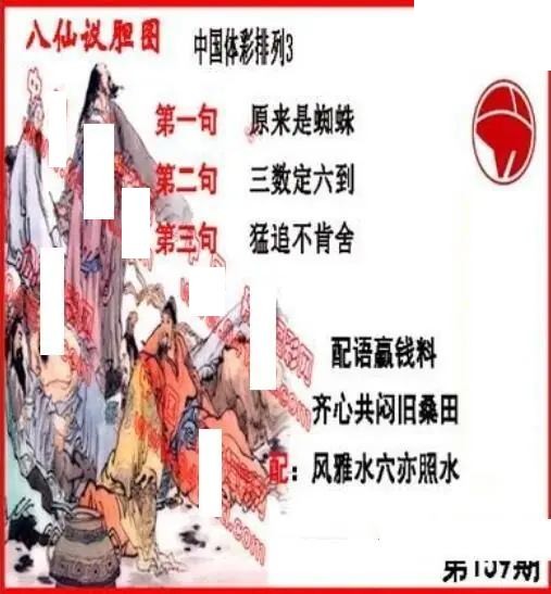 体彩P32026年159期 丹东议胆全图
