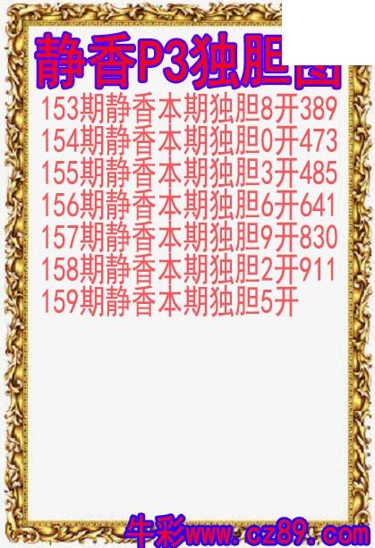 26年159期静香P3独胆图
