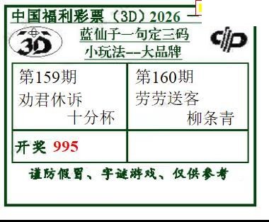 2026160期3d字谜图谜总汇