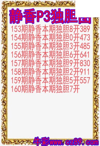 26年160期静香P3独胆图