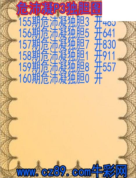 26年160期危沛凝P3独胆图谜