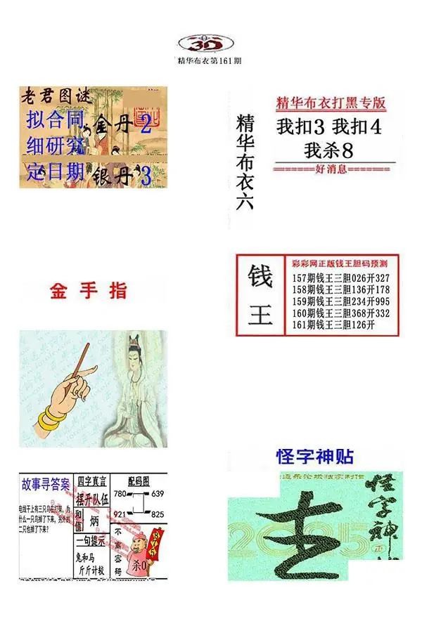 2026161期真精华布衣123456