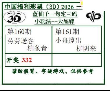 2026161期3d字谜图谜总汇
