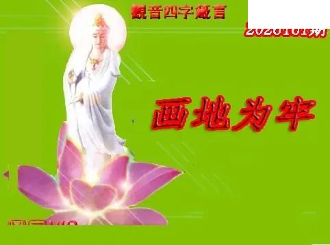 体彩P32026年161期 天霁密宗图谜