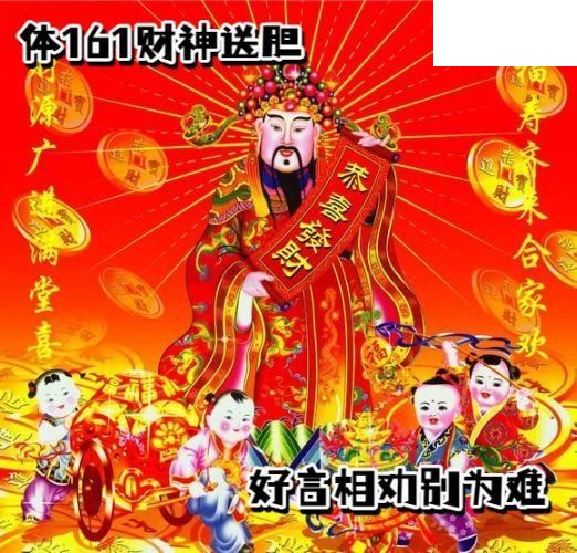 2026161期排列三 财神送胆图p3胆码图