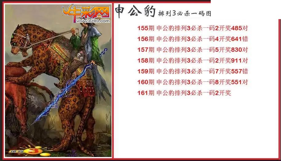 2026161期P3申公豹必杀一码图