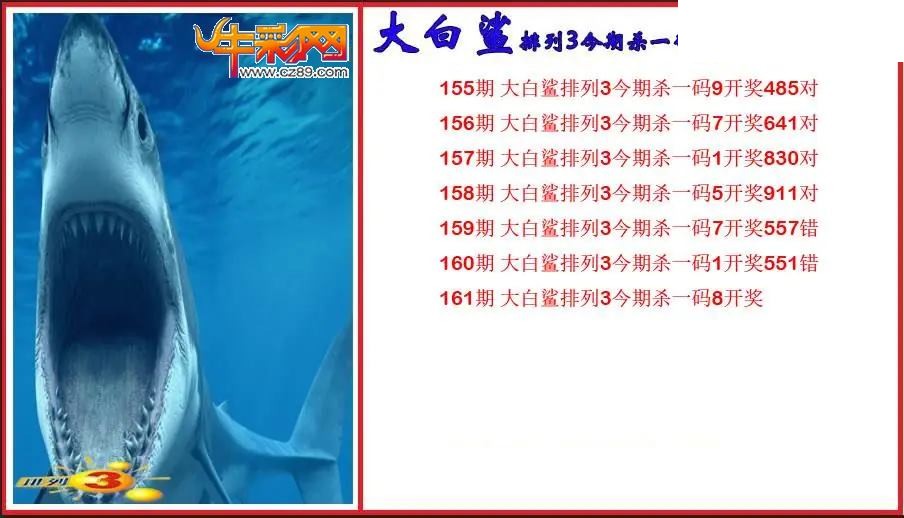 2026161期P3大白鲨今期杀一码图