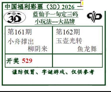 2026162期3d图谜汇总（五）