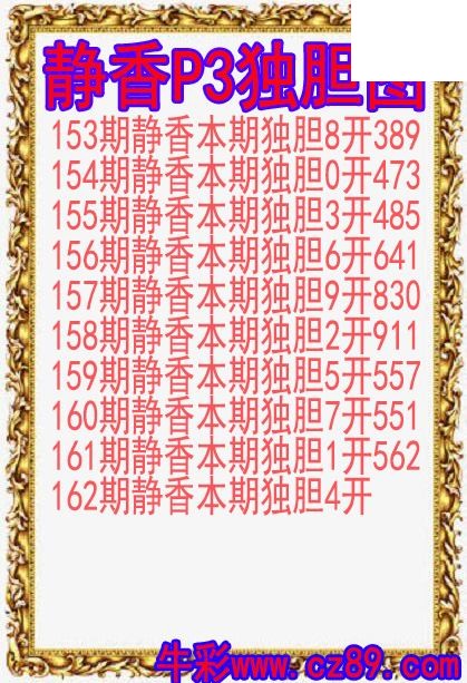 26年162期静香P3独胆图