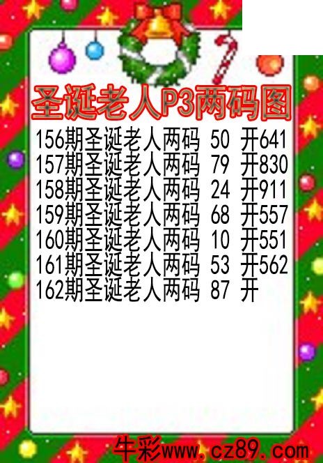 26年162期圣诞老人P3两码图