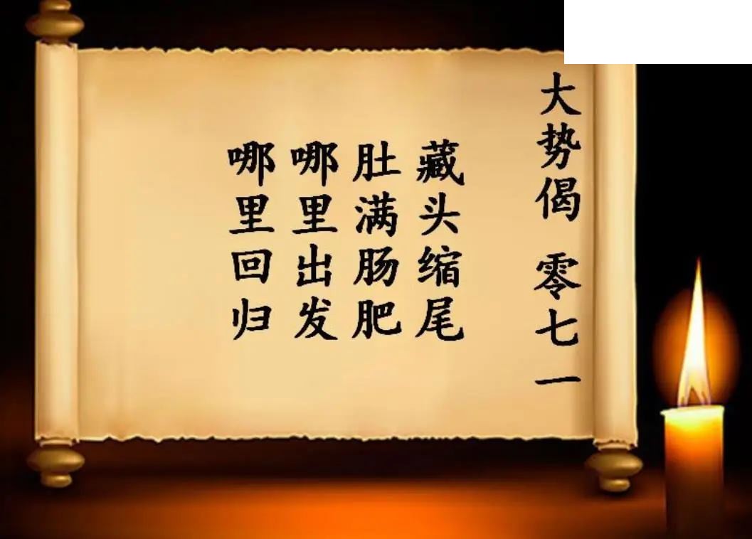 双色球2026年图迷071期 大势偈